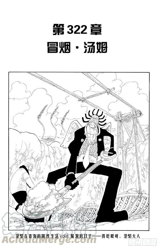 第322话 冒烟?汤姆 第1页