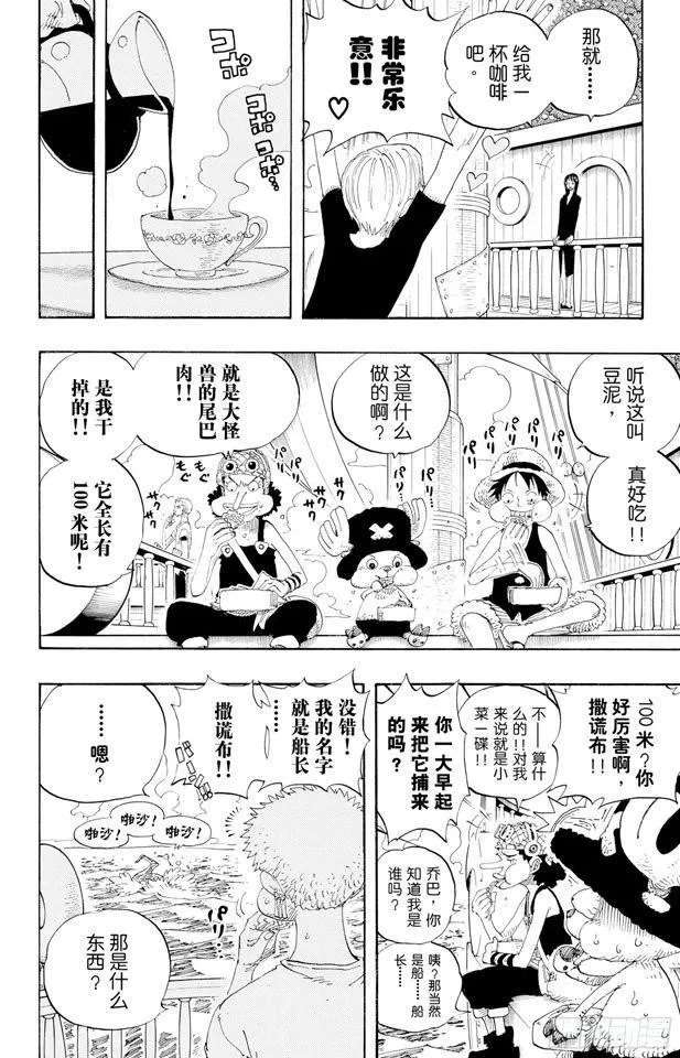 第322话 冒烟?汤姆 第6页