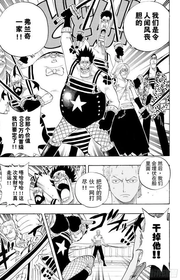 第325话 弗兰奇一家 第3页