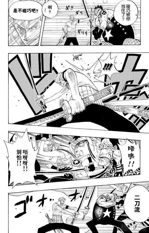 第325话 弗兰奇一家 第4页