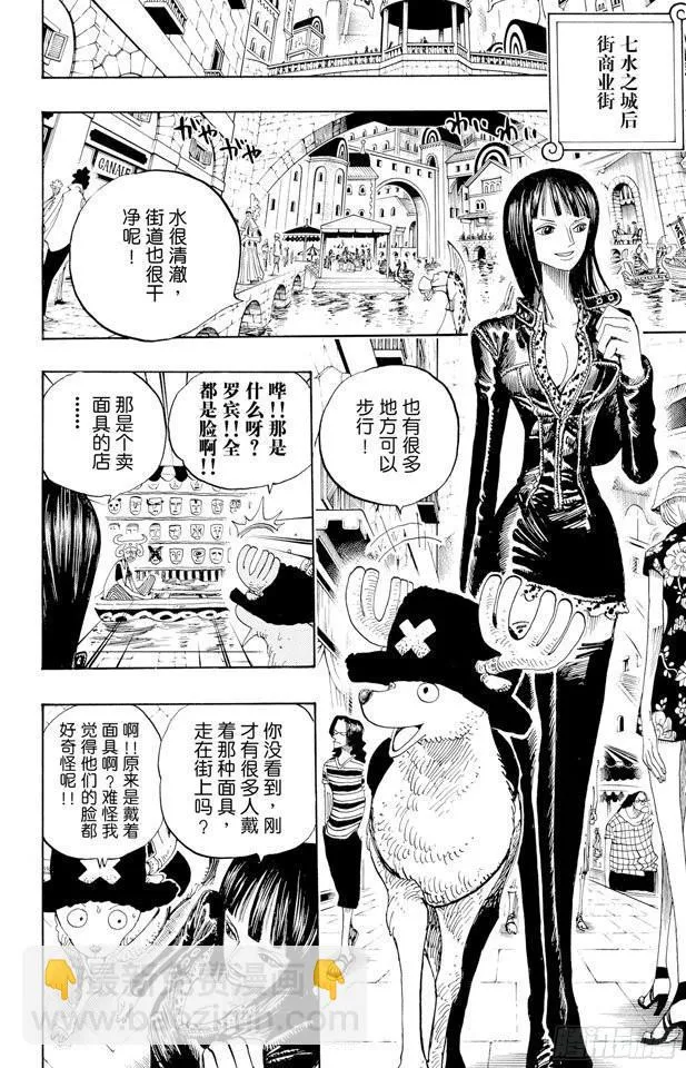 第325话 弗兰奇一家 第6页