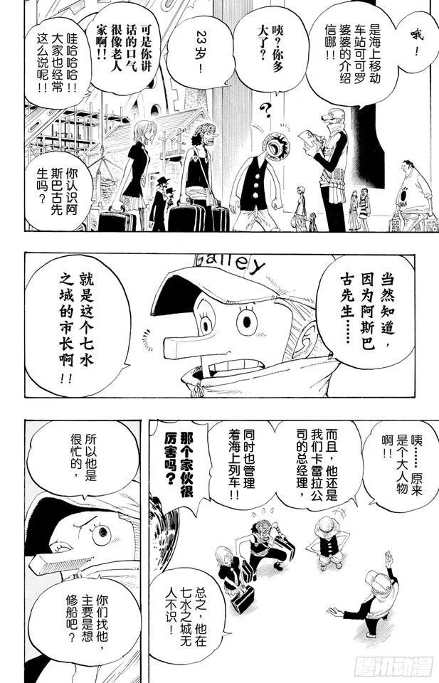 第325话 弗兰奇一家 第16页