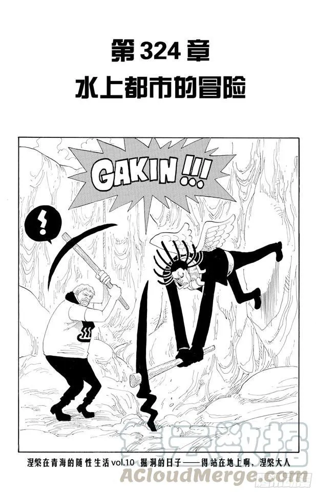 第324话 水上都市的冒险 第1页