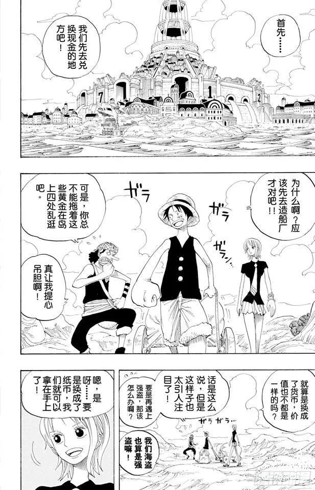 第324话 水上都市的冒险 第2页