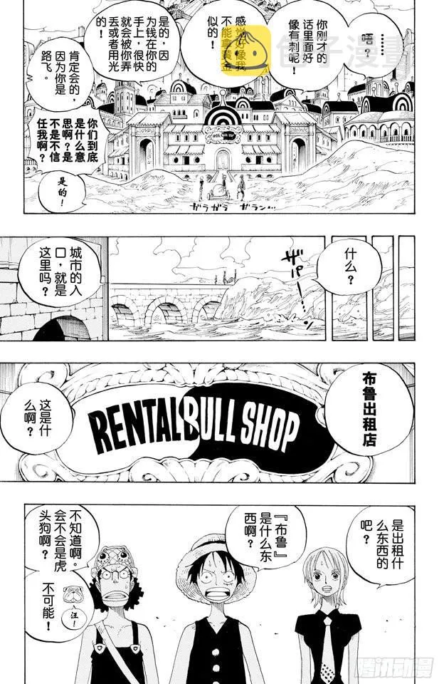 第324话 水上都市的冒险 第3页