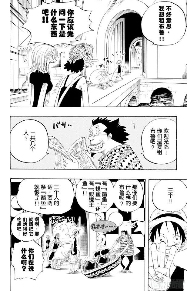 第324话 水上都市的冒险 第4页