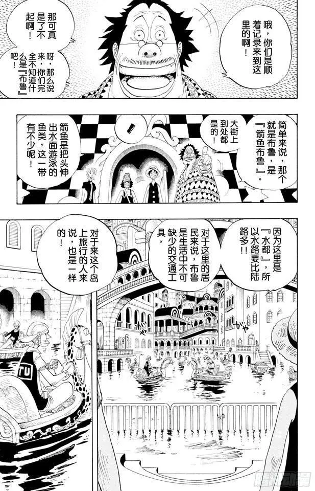 第324话 水上都市的冒险 第5页