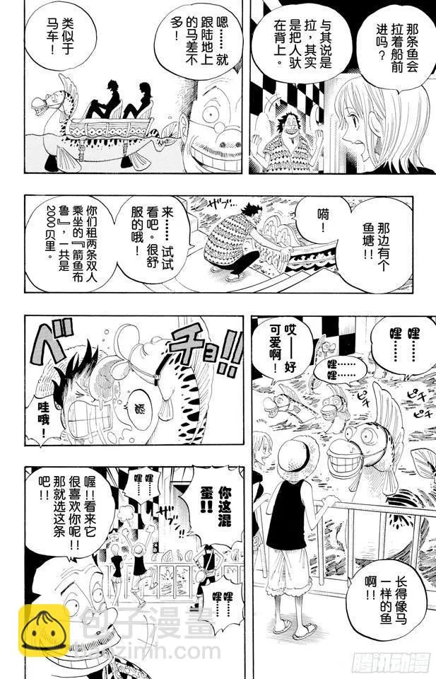 第324话 水上都市的冒险 第6页