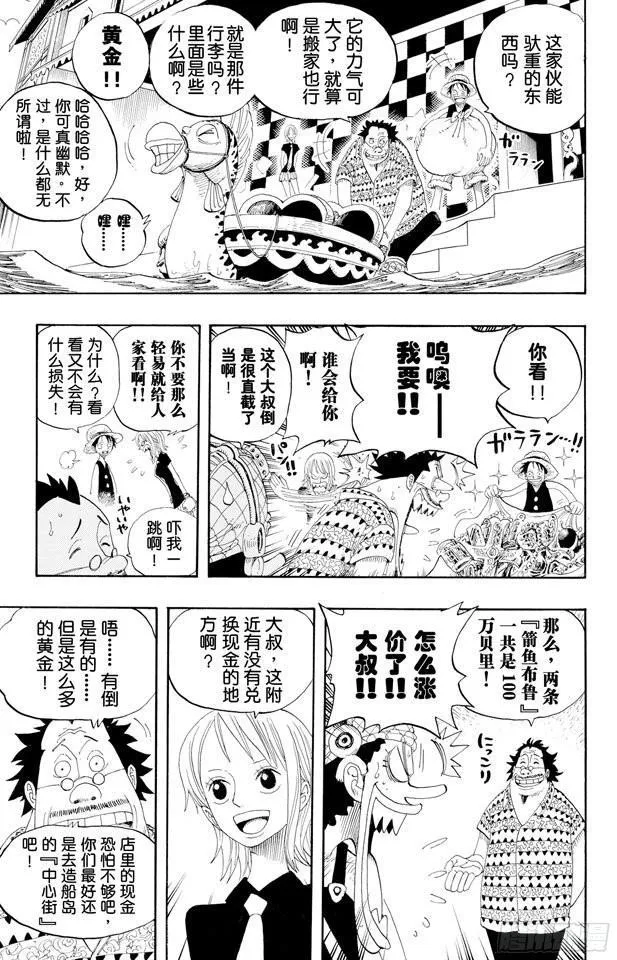 第324话 水上都市的冒险 第7页