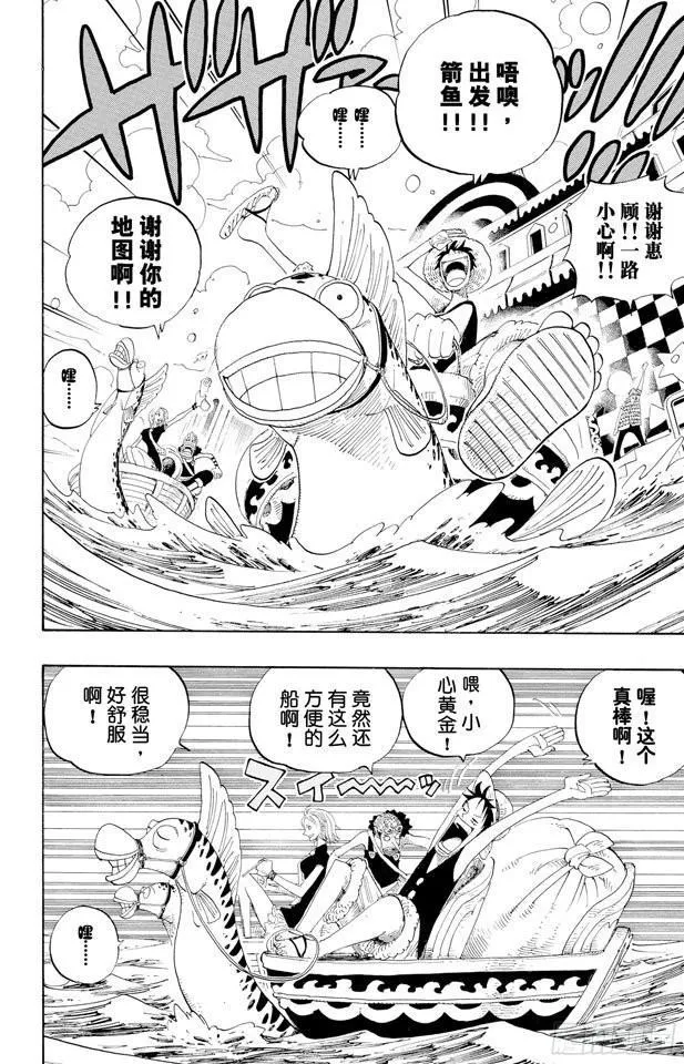 第324话 水上都市的冒险 第8页