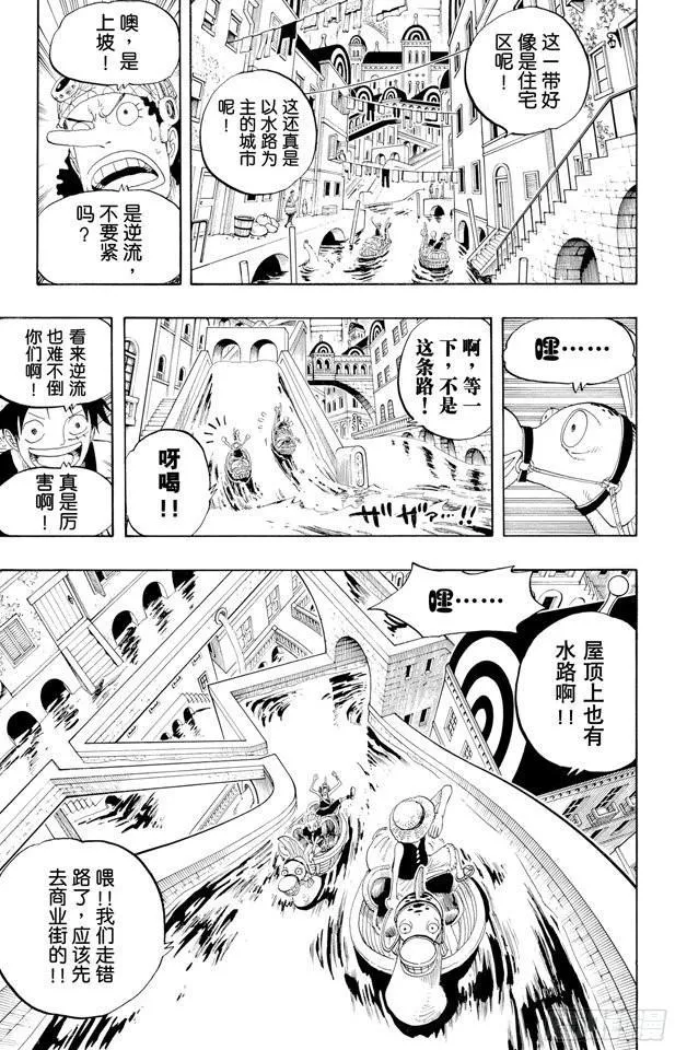 第324话 水上都市的冒险 第9页