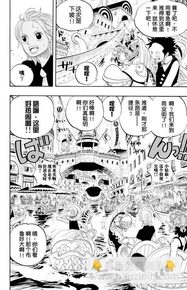 第324话 水上都市的冒险 第10页
