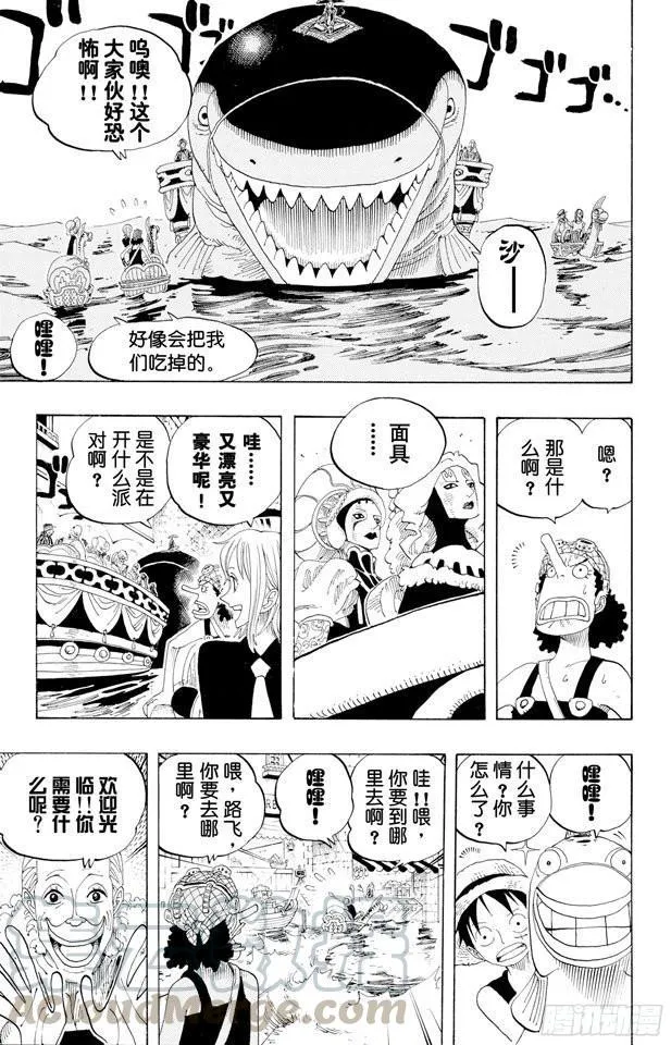 第324话 水上都市的冒险 第11页
