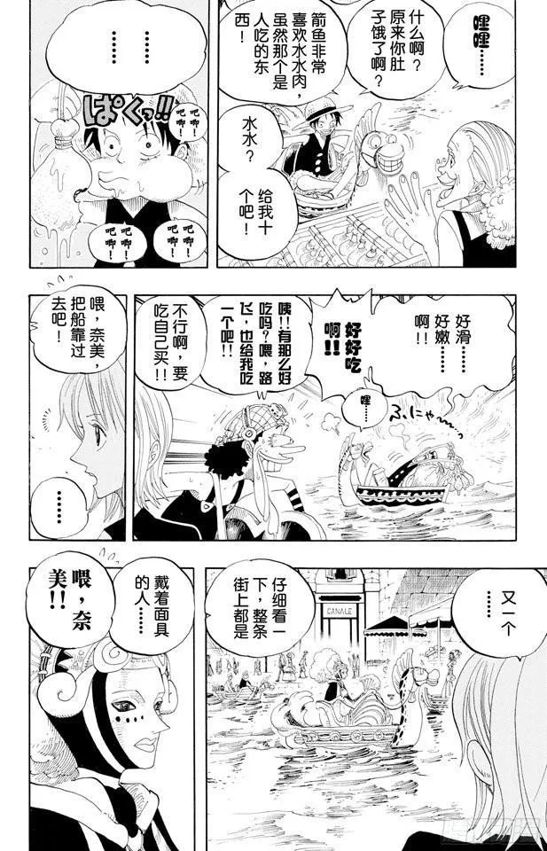 第324话 水上都市的冒险 第12页