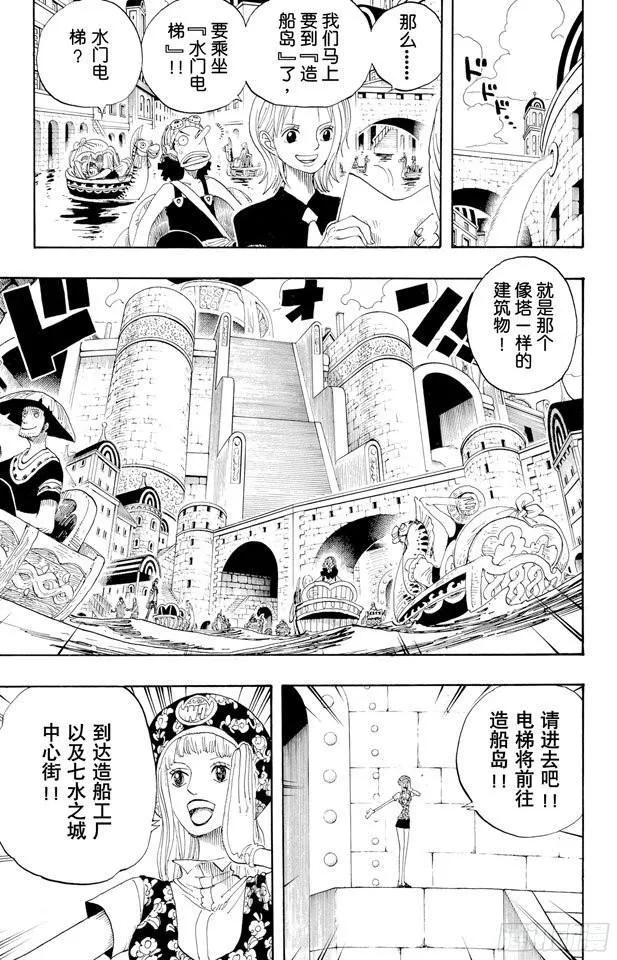 第324话 水上都市的冒险 第13页