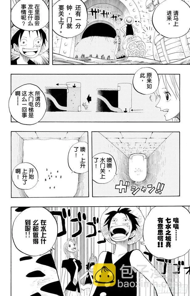 第324话 水上都市的冒险 第14页