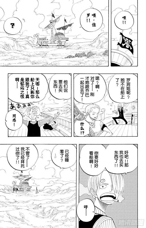 第324话 水上都市的冒险 第15页