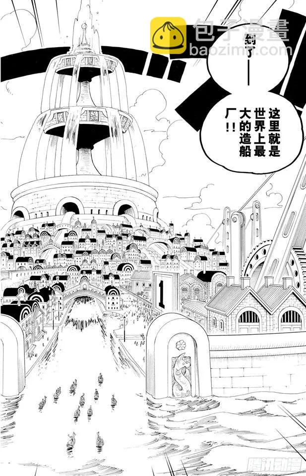 第324话 水上都市的冒险 第16页