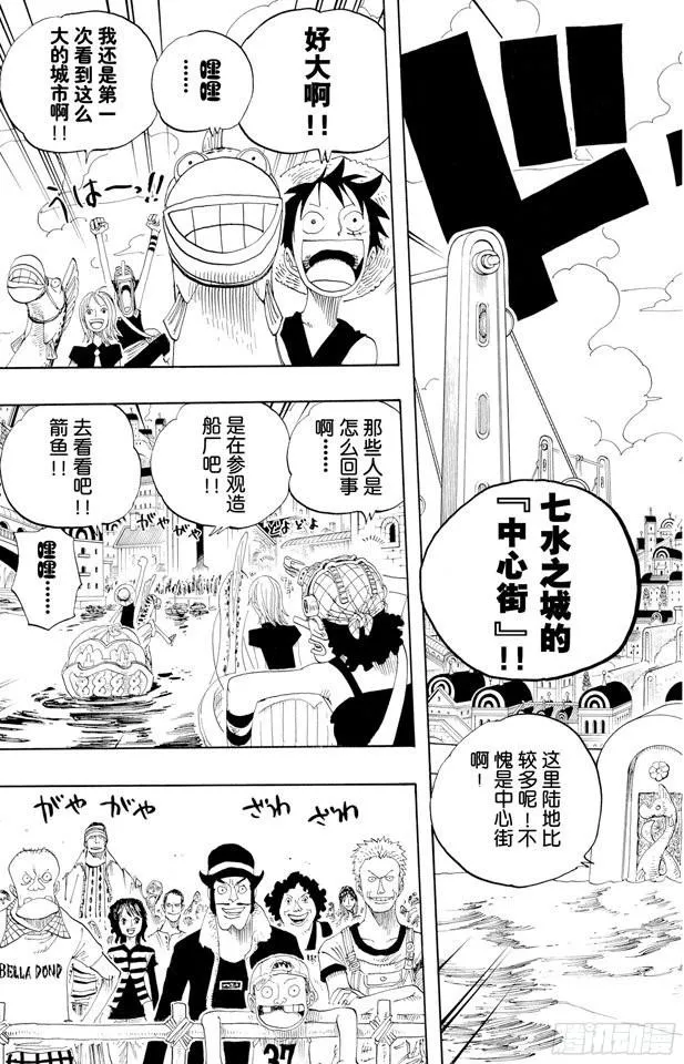 第324话 水上都市的冒险 第17页