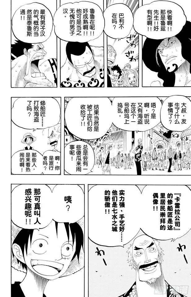 第324话 水上都市的冒险 第18页