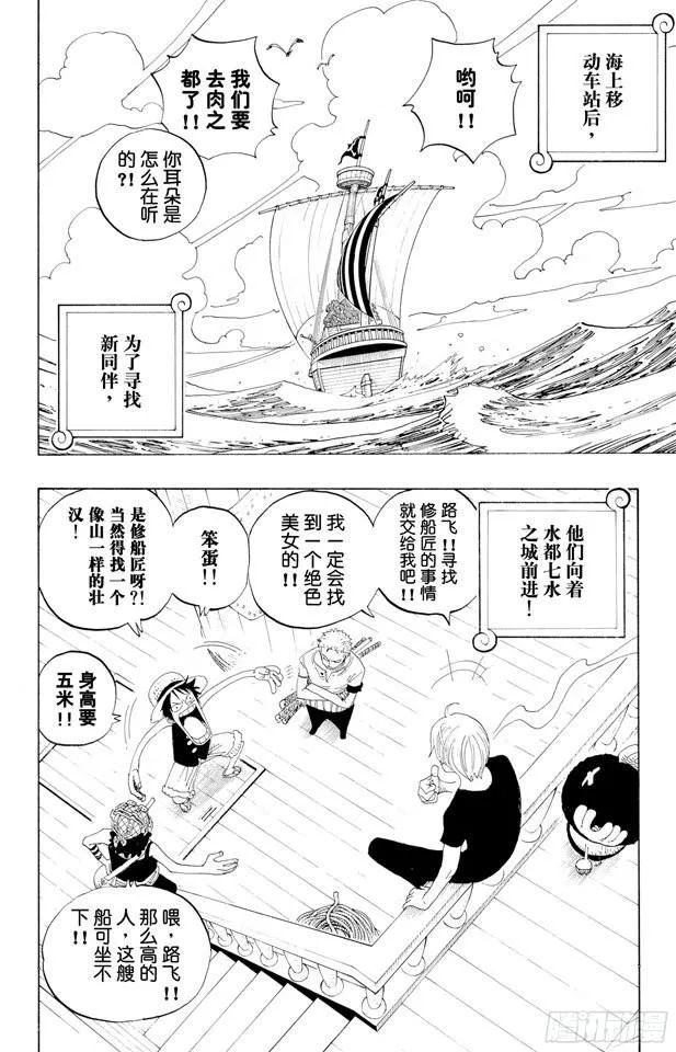第323话 七水之城 第4页