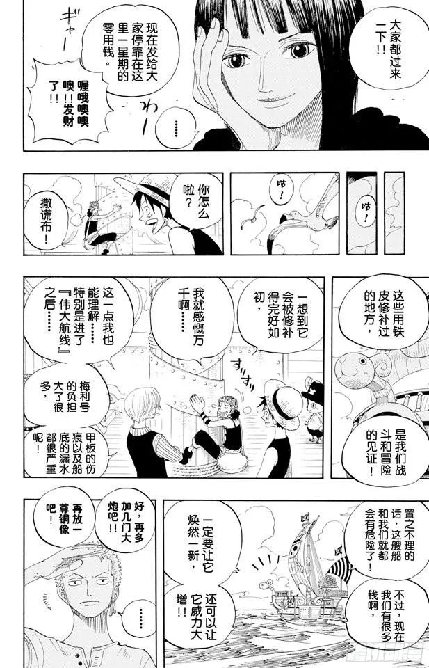 第323话 七水之城 第6页