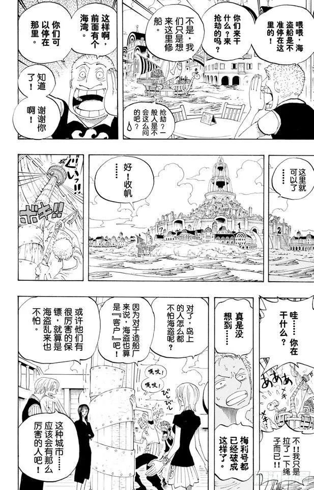 第323话 七水之城 第12页