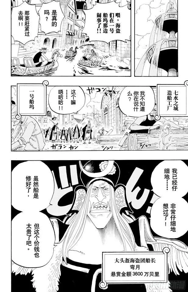 第323话 七水之城 第14页