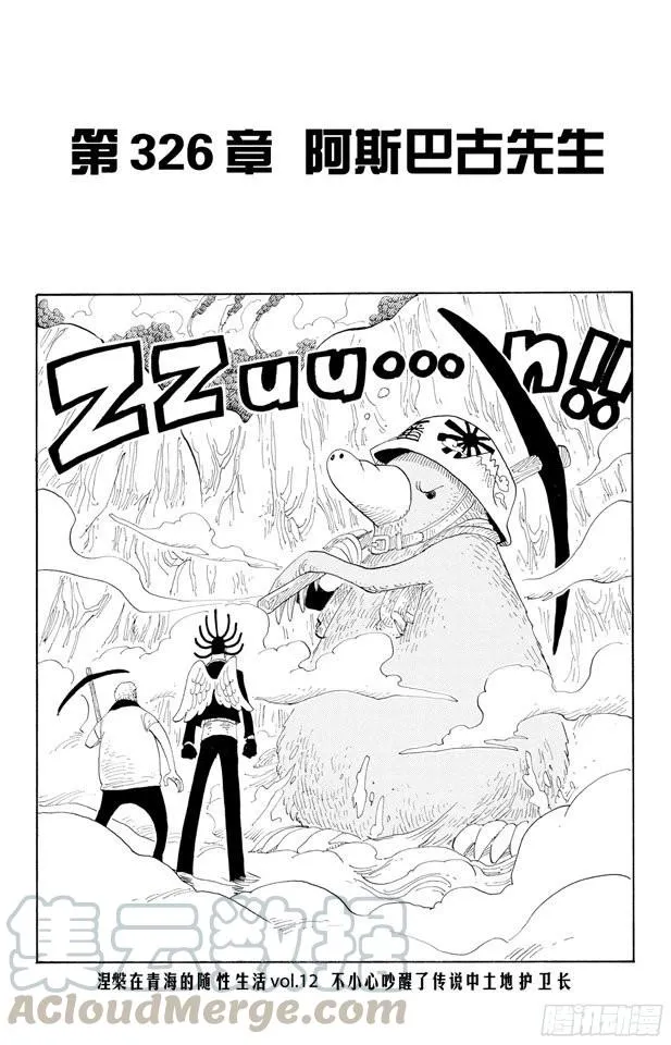 第326话 阿斯巴古先生 第1页