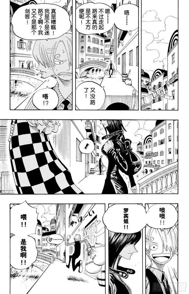 第326话 阿斯巴古先生 第3页