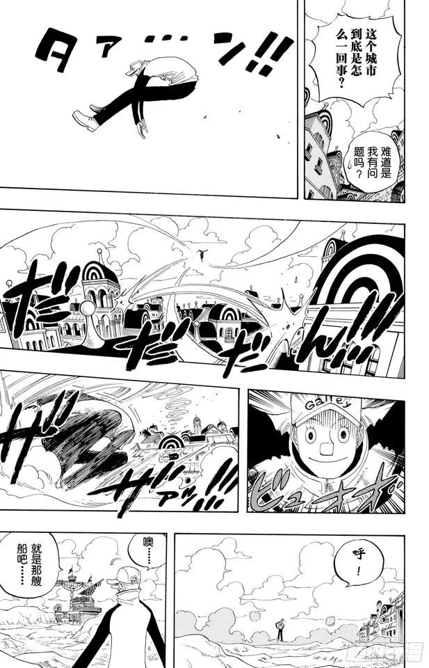 第326话 阿斯巴古先生 第5页