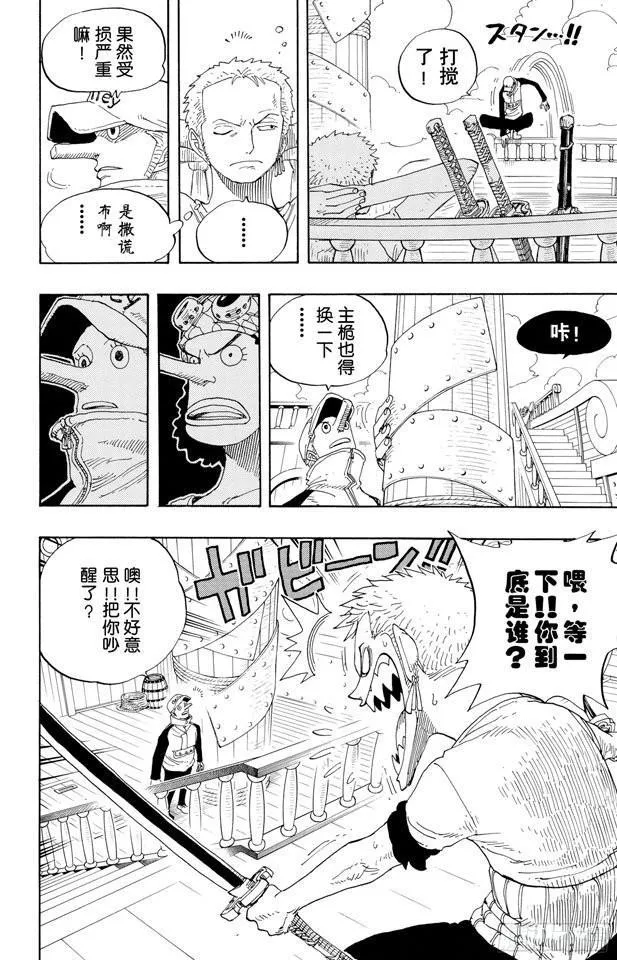 第326话 阿斯巴古先生 第6页