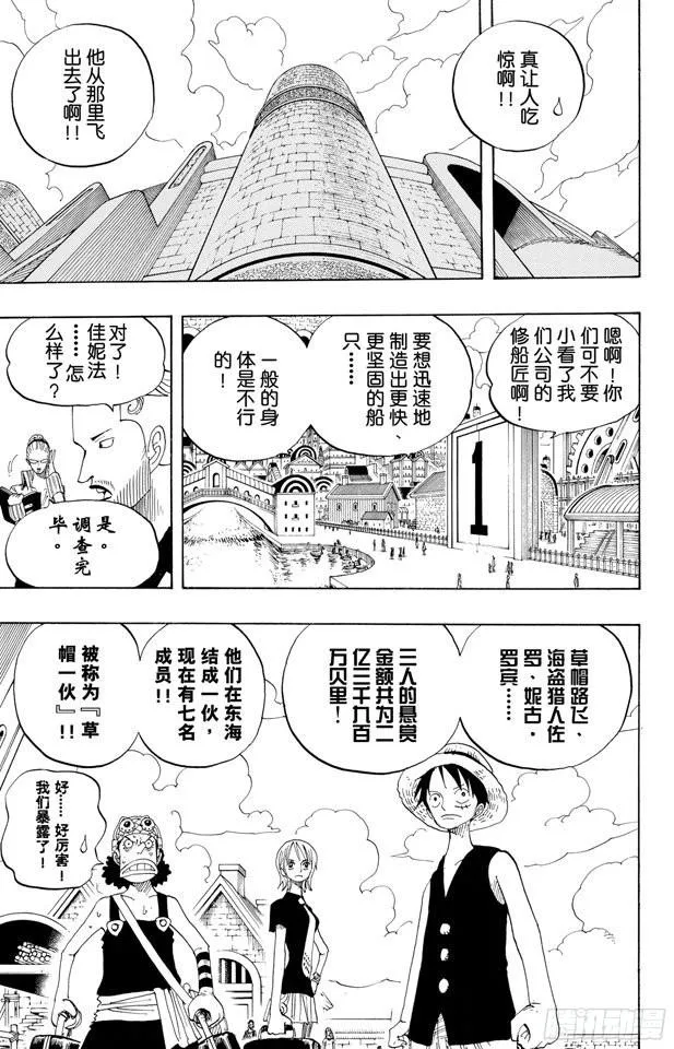 第326话 阿斯巴古先生 第7页