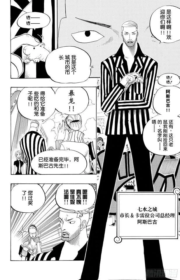 第326话 阿斯巴古先生 第8页