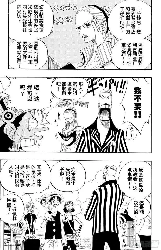 第326话 阿斯巴古先生 第9页