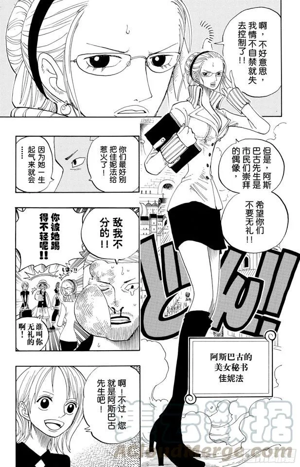 第326话 阿斯巴古先生 第11页