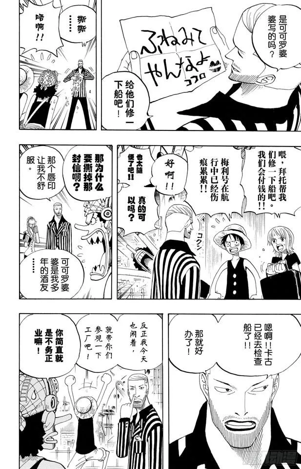 第326话 阿斯巴古先生 第12页