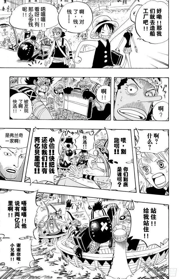 第326话 阿斯巴古先生 第13页