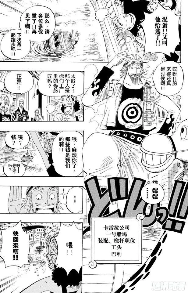 第326话 阿斯巴古先生 第17页