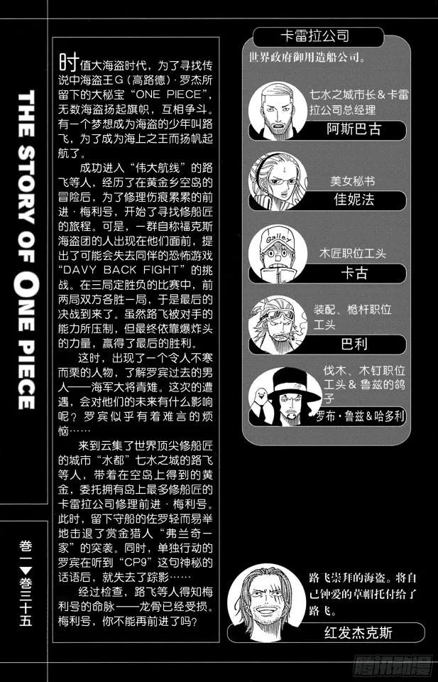 第328话 绑架海盗事件 第6页