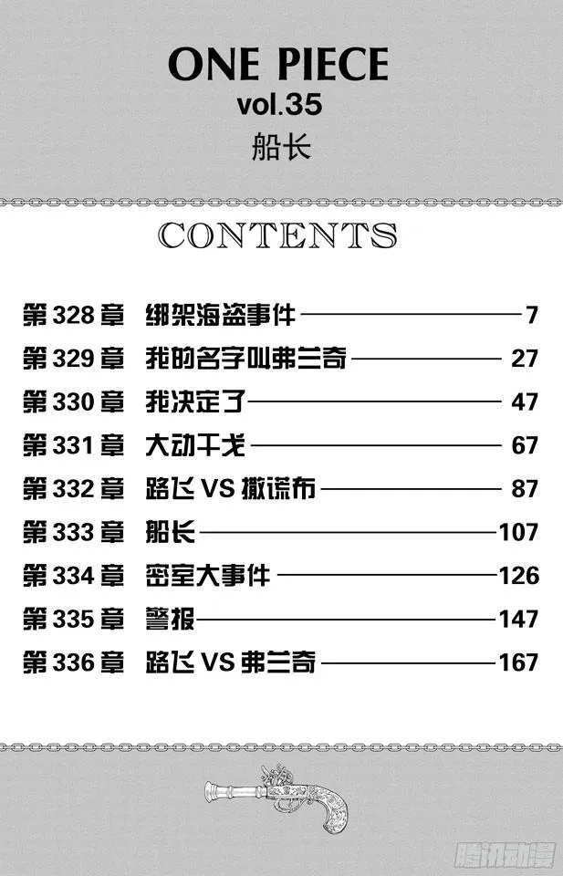 第328话 绑架海盗事件 第7页