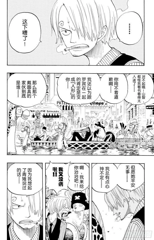 第328话 绑架海盗事件 第9页