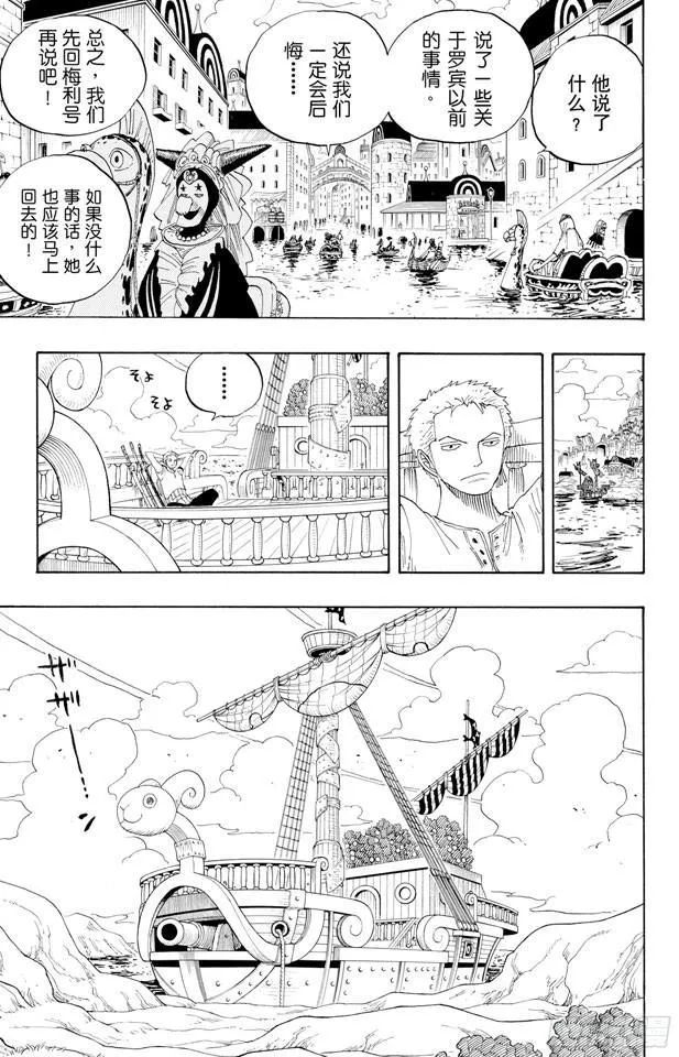 第328话 绑架海盗事件 第10页