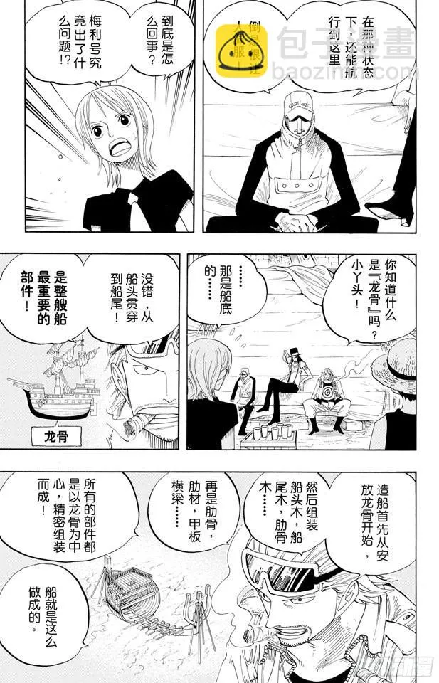 第328话 绑架海盗事件 第12页