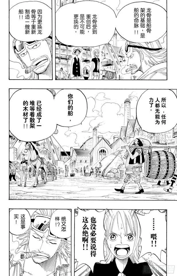 第328话 绑架海盗事件 第13页