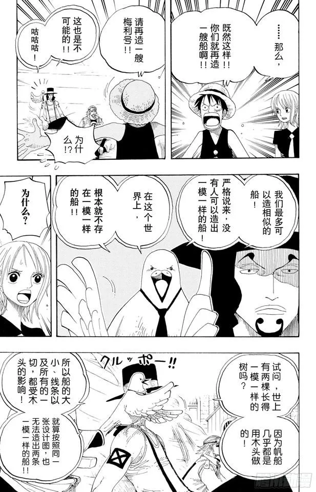 第328话 绑架海盗事件 第14页