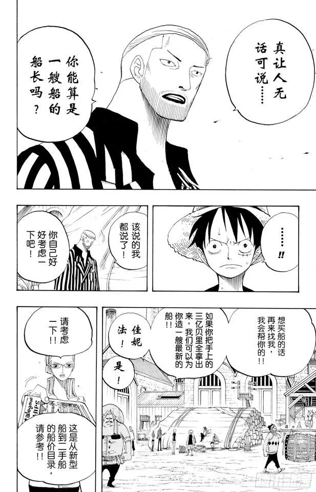 第328话 绑架海盗事件 第17页