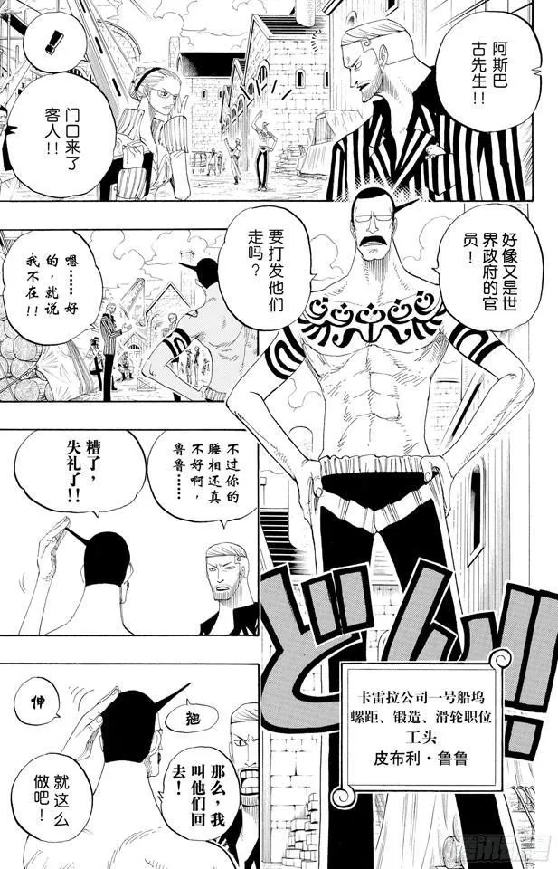 第328话 绑架海盗事件 第18页