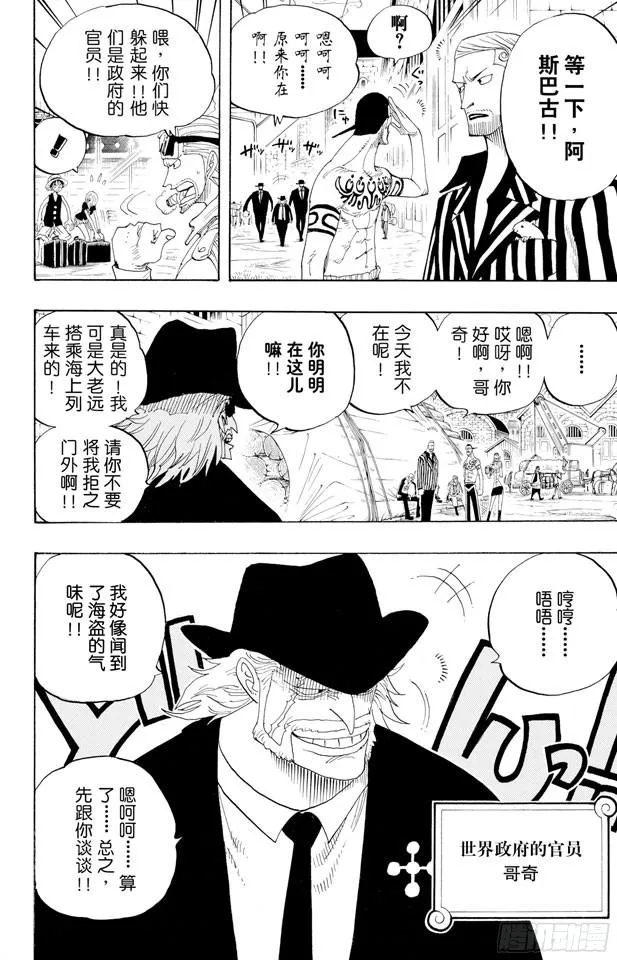 第328话 绑架海盗事件 第19页
