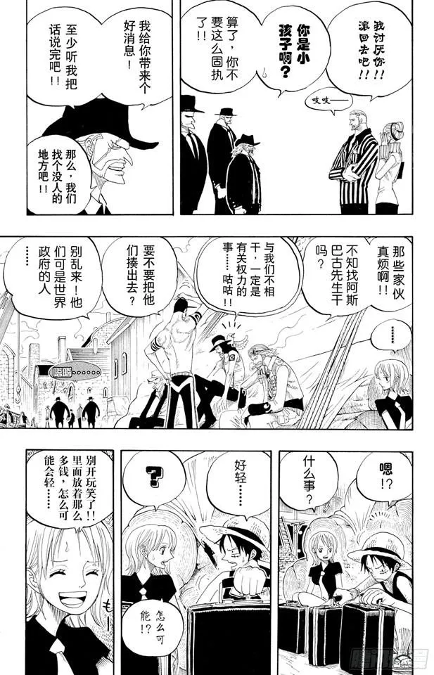 第328话 绑架海盗事件 第20页